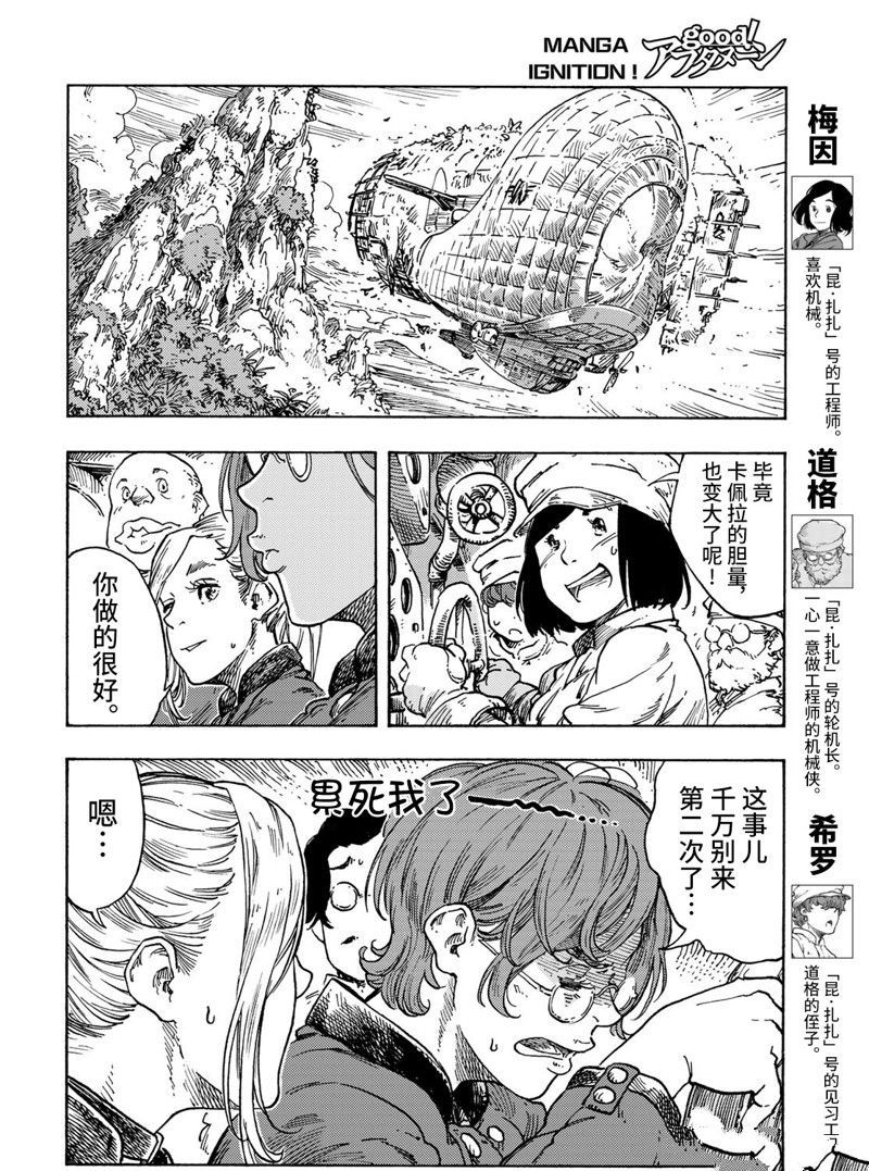 《空挺Dragons》漫画最新章节第70话 试看版免费下拉式在线观看章节第【8】张图片