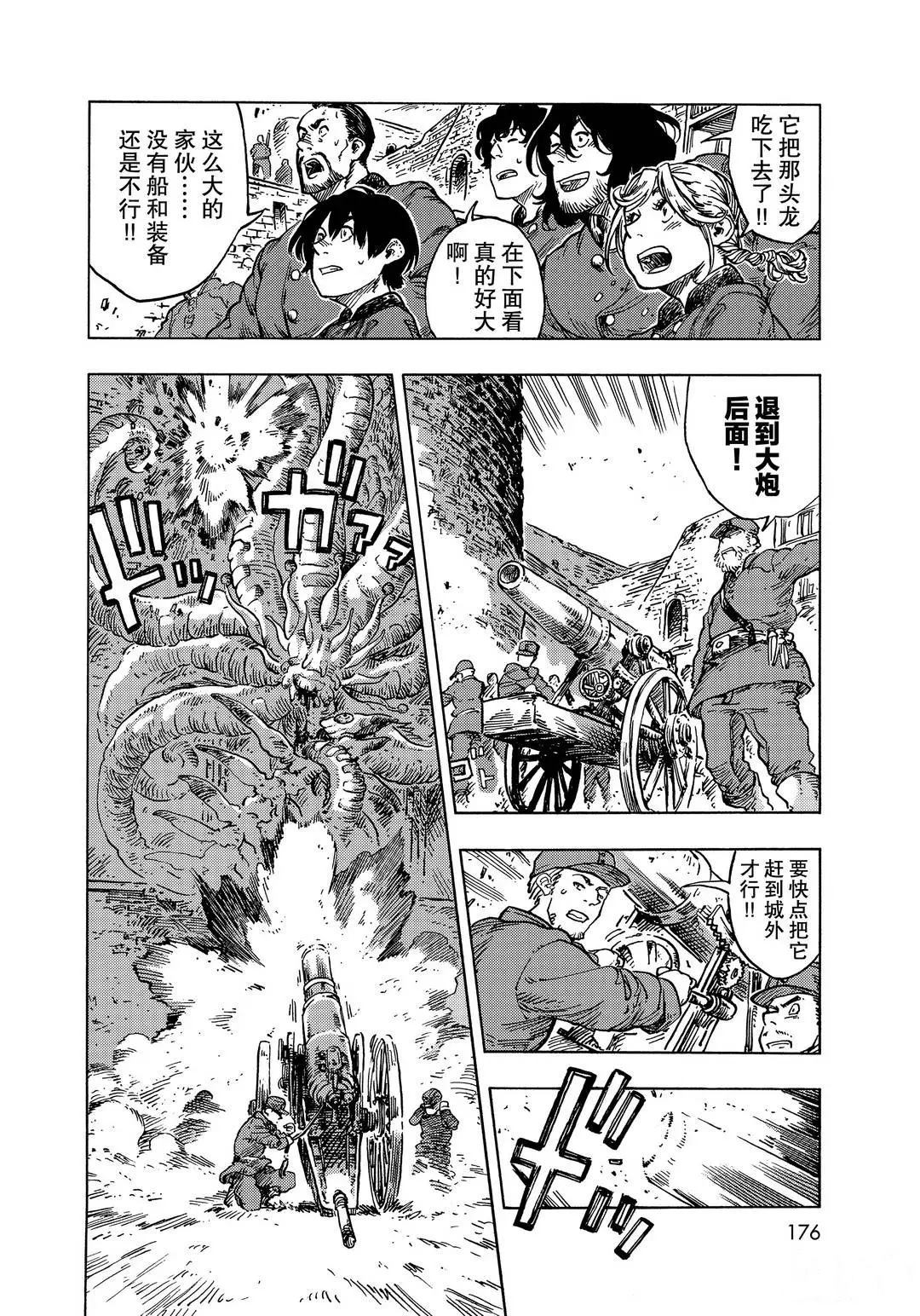 《空挺Dragons》漫画最新章节第56话 试看版免费下拉式在线观看章节第【2】张图片