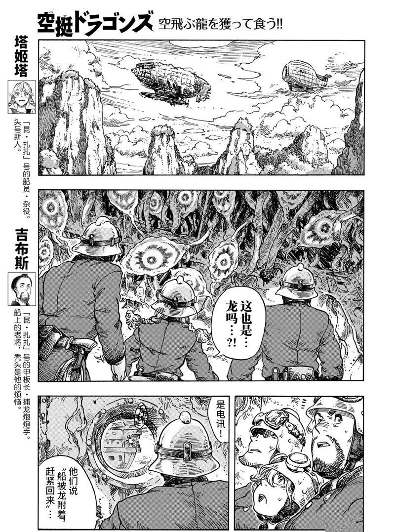 《空挺Dragons》漫画最新章节第69话 试看版免费下拉式在线观看章节第【3】张图片