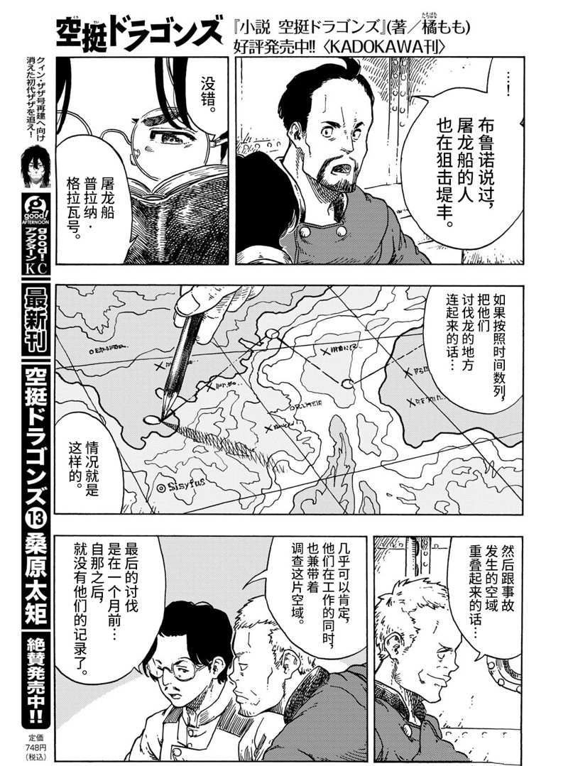 《空挺Dragons》漫画最新章节第72话 试看版免费下拉式在线观看章节第【10】张图片