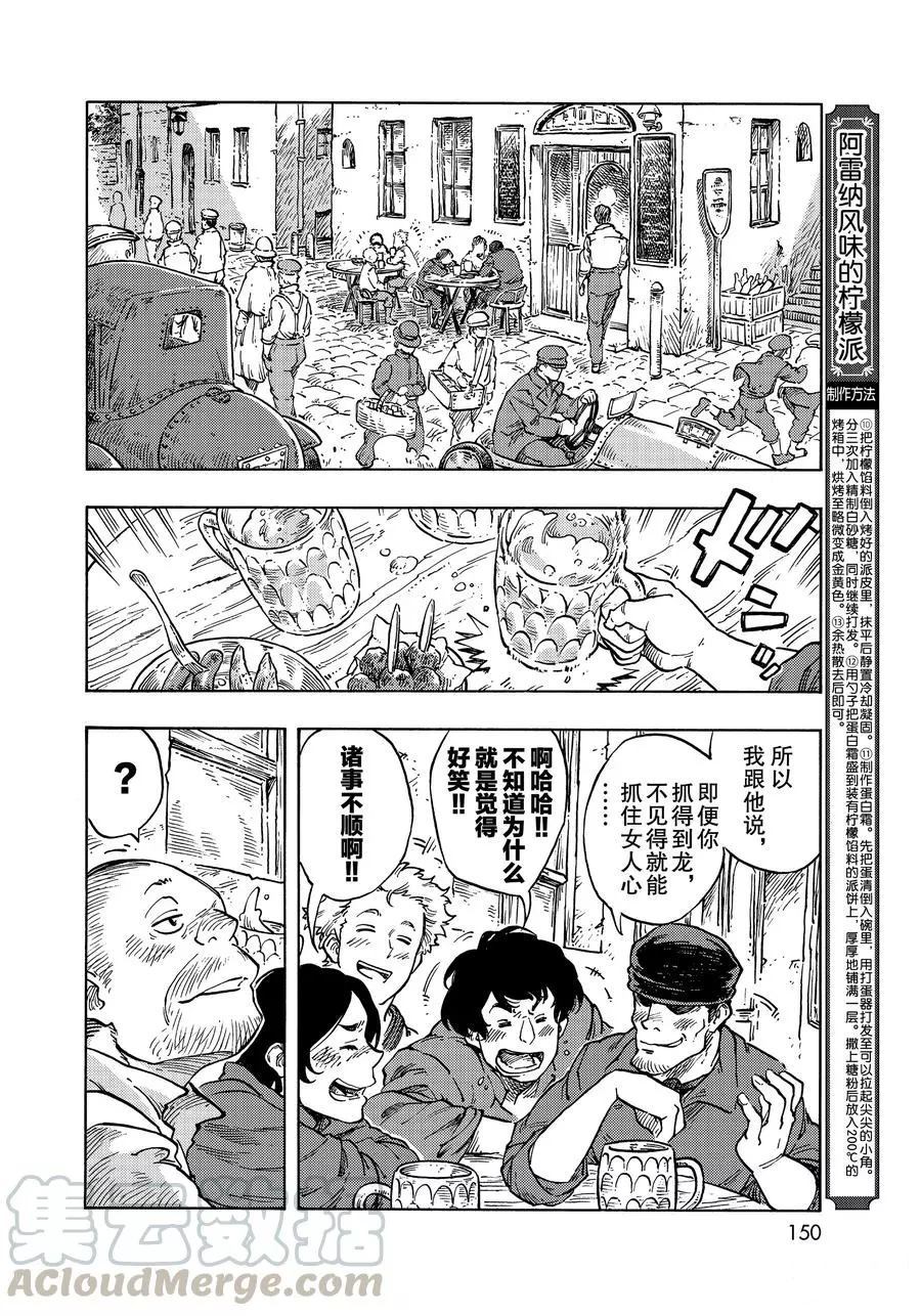 《空挺Dragons》漫画最新章节第49话 试看版免费下拉式在线观看章节第【10】张图片