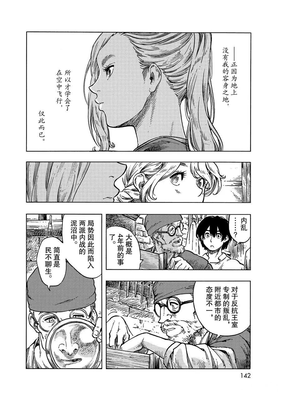 《空挺Dragons》漫画最新章节第49话 试看版免费下拉式在线观看章节第【2】张图片