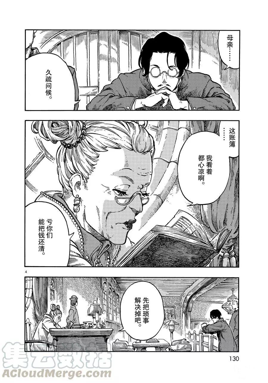 《空挺Dragons》漫画最新章节第40话 试看版免费下拉式在线观看章节第【4】张图片