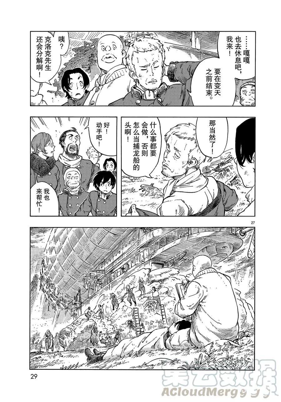 《空挺Dragons》漫画最新章节第46话 试看版免费下拉式在线观看章节第【25】张图片