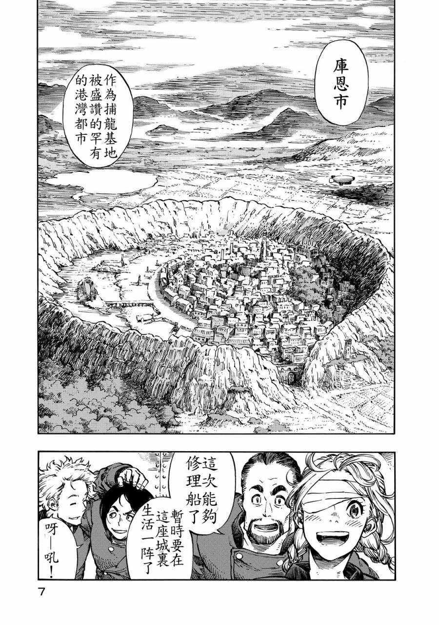 《空挺Dragons》漫画最新章节第6话 初次解体免费下拉式在线观看章节第【3】张图片