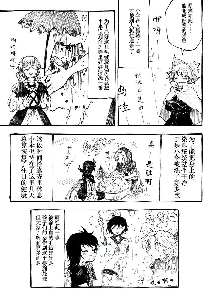 《毛球雨伞》漫画最新章节短篇免费下拉式在线观看章节第【30】张图片