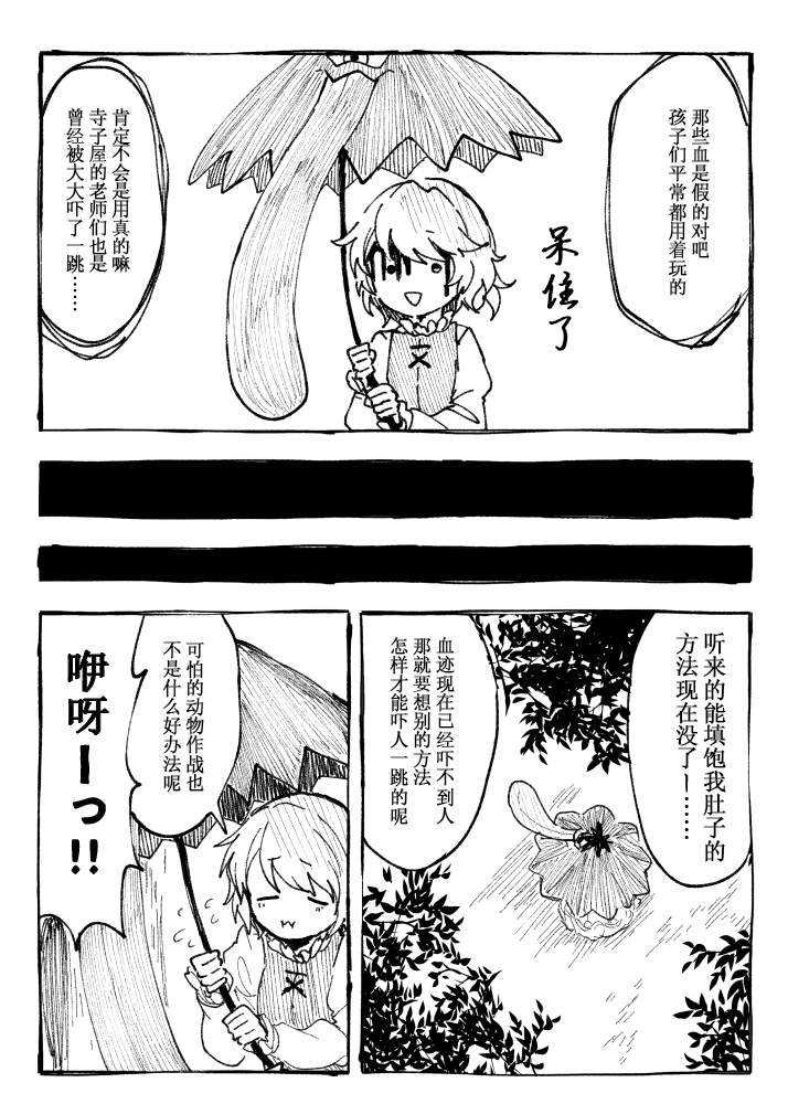 《毛球雨伞》漫画最新章节短篇免费下拉式在线观看章节第【33】张图片