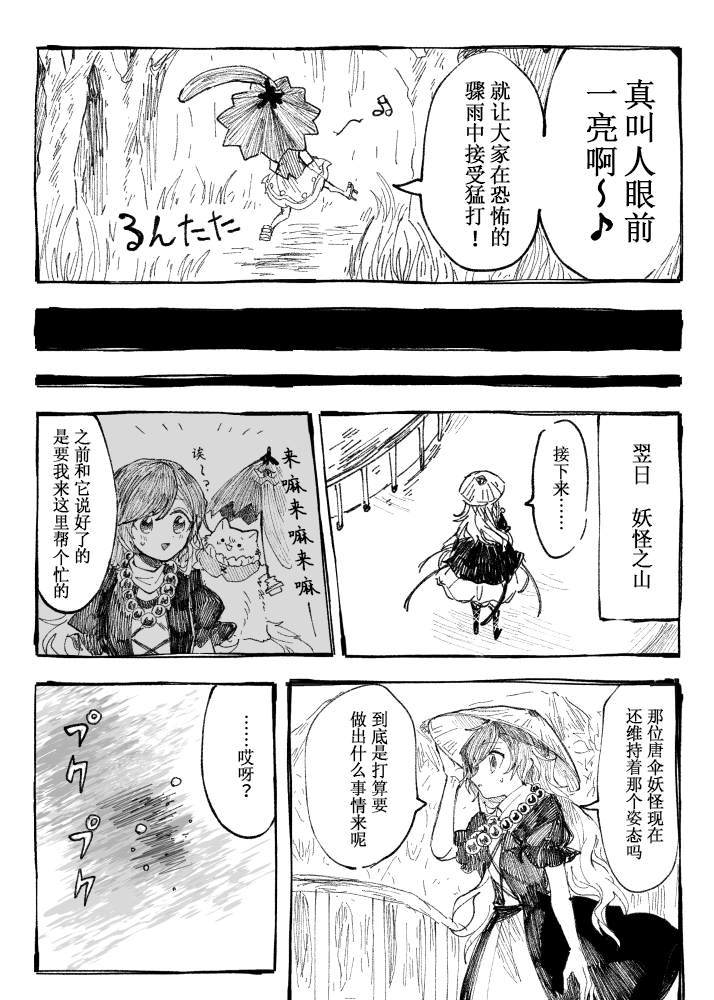 《毛球雨伞》漫画最新章节短篇免费下拉式在线观看章节第【36】张图片