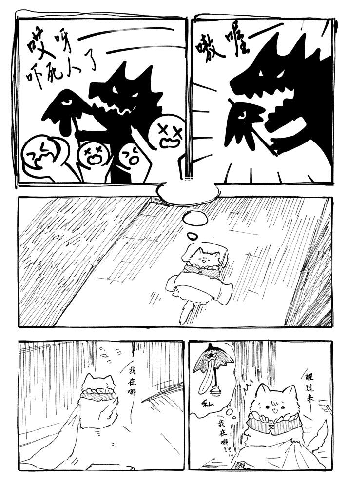 《毛球雨伞》漫画最新章节短篇免费下拉式在线观看章节第【16】张图片