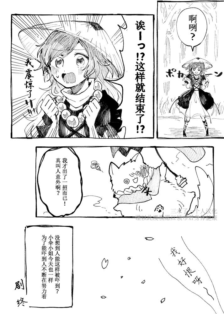 《毛球雨伞》漫画最新章节短篇免费下拉式在线观看章节第【40】张图片