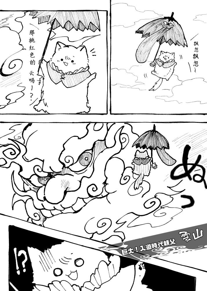 《毛球雨伞》漫画最新章节短篇免费下拉式在线观看章节第【10】张图片