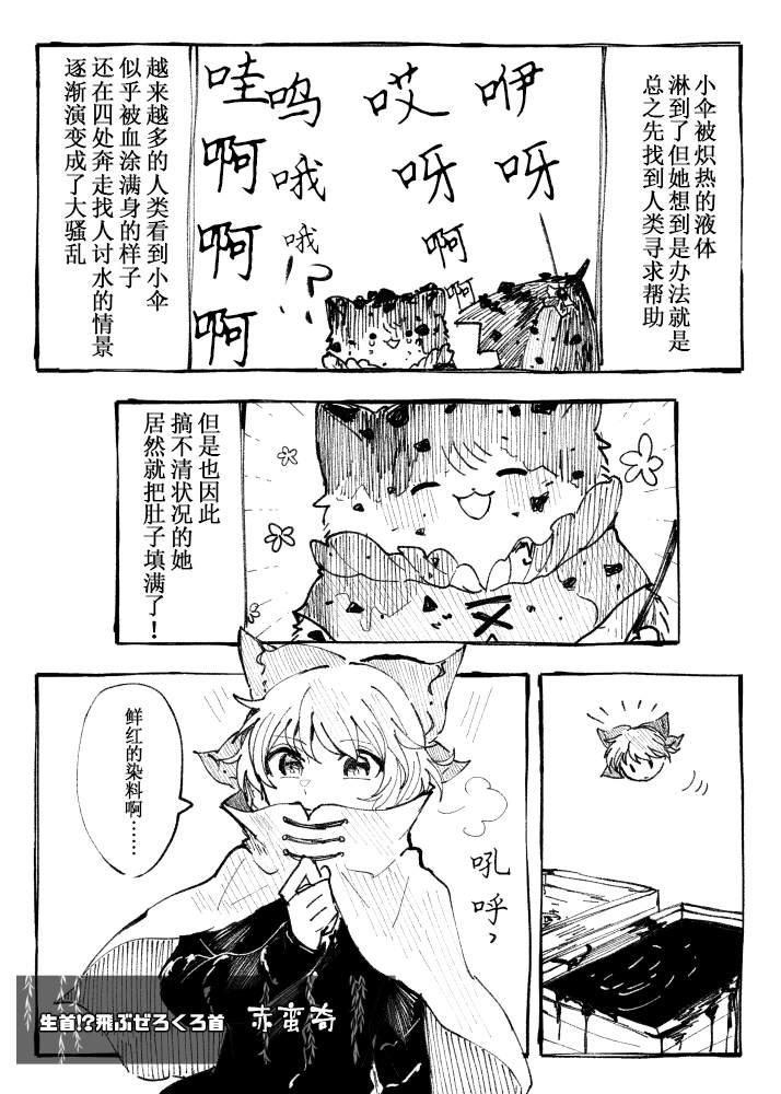 《毛球雨伞》漫画最新章节短篇免费下拉式在线观看章节第【29】张图片