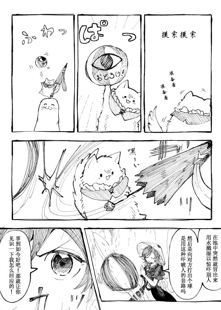 《毛球雨伞》漫画最新章节短篇免费下拉式在线观看章节第【38】张图片