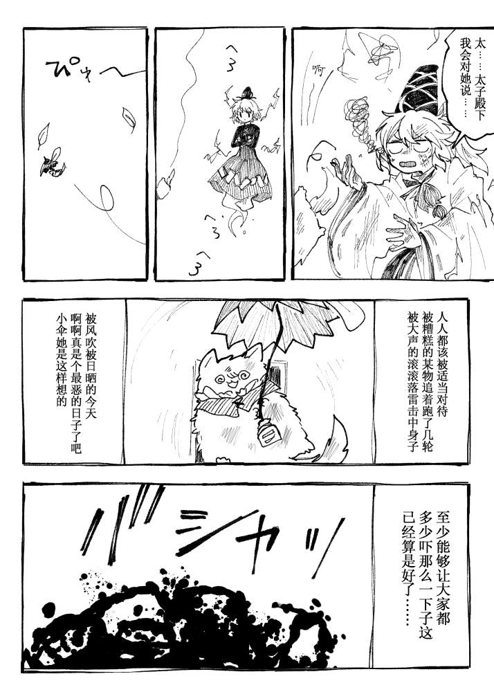 《毛球雨伞》漫画最新章节短篇免费下拉式在线观看章节第【26】张图片