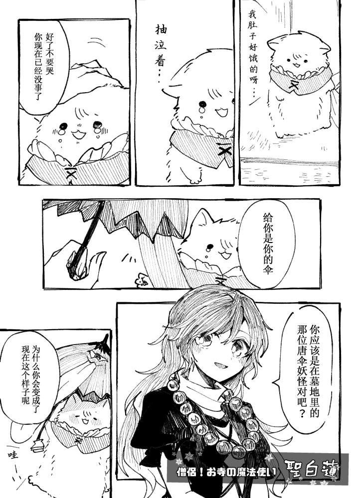 《毛球雨伞》漫画最新章节短篇免费下拉式在线观看章节第【17】张图片