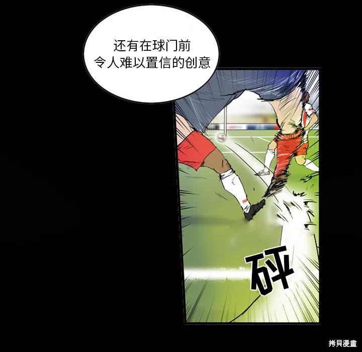 《绿茵传奇-欧洲篇》漫画最新章节第1话免费下拉式在线观看章节第【5】张图片