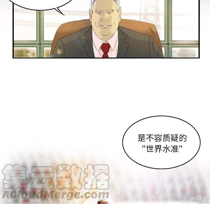 《绿茵传奇-欧洲篇》漫画最新章节第1话免费下拉式在线观看章节第【7】张图片