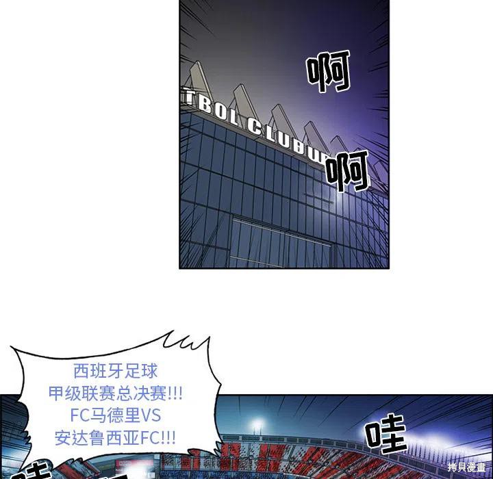 《绿茵传奇-欧洲篇》漫画最新章节第1话免费下拉式在线观看章节第【29】张图片