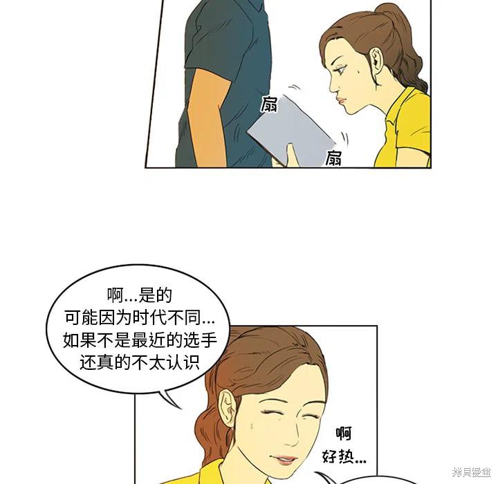 《绿茵传奇-欧洲篇》漫画最新章节第1话免费下拉式在线观看章节第【20】张图片