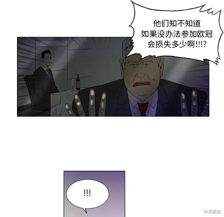 《绿茵传奇-欧洲篇》漫画最新章节第1话免费下拉式在线观看章节第【45】张图片