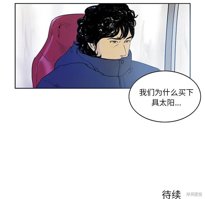 《绿茵传奇-欧洲篇》漫画最新章节第1话免费下拉式在线观看章节第【57】张图片