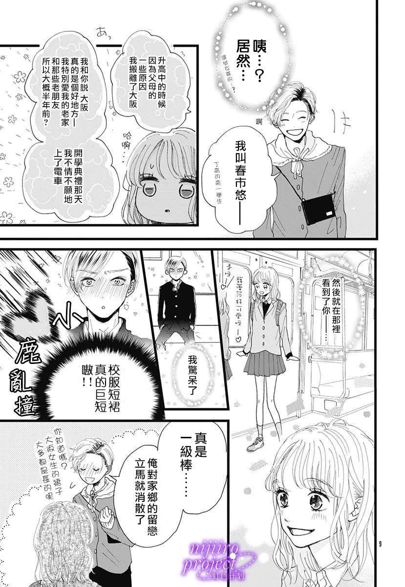 《要求很多的女孩子》漫画最新章节短篇免费下拉式在线观看章节第【9】张图片