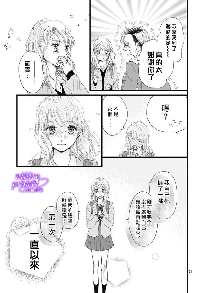 《要求很多的女孩子》漫画最新章节短篇免费下拉式在线观看章节第【31】张图片