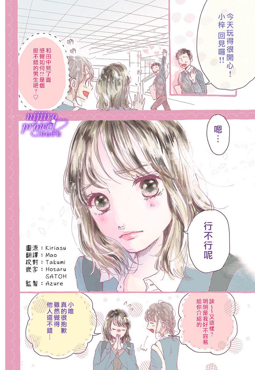 《要求很多的女孩子》漫画最新章节短篇免费下拉式在线观看章节第【2】张图片