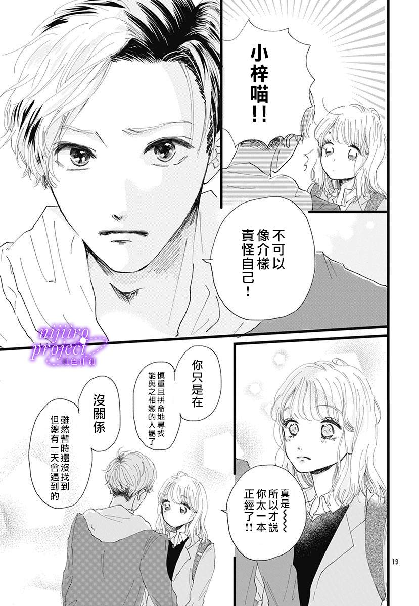 《要求很多的女孩子》漫画最新章节短篇免费下拉式在线观看章节第【19】张图片