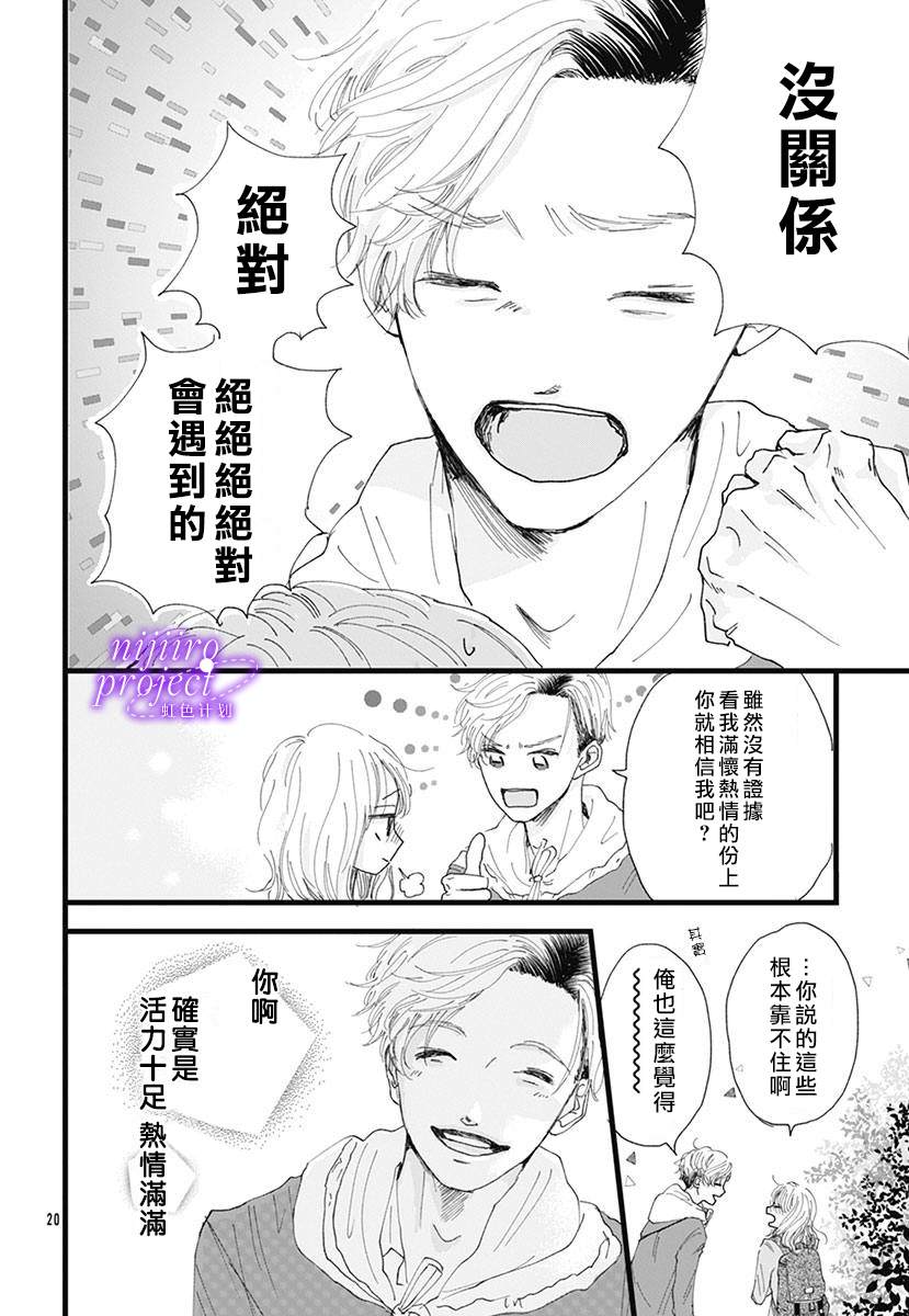 《要求很多的女孩子》漫画最新章节短篇免费下拉式在线观看章节第【20】张图片