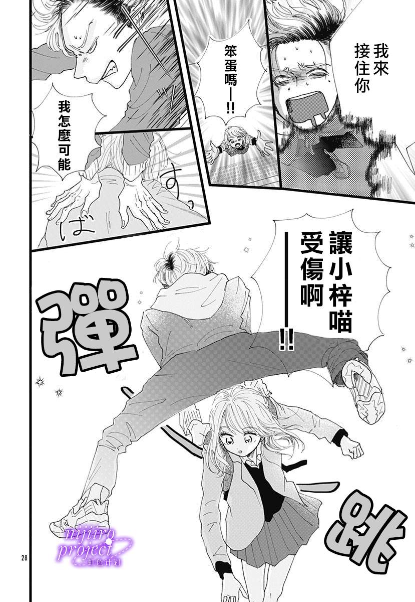 《要求很多的女孩子》漫画最新章节短篇免费下拉式在线观看章节第【28】张图片