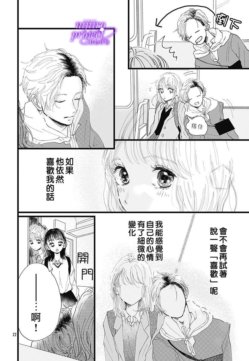 《要求很多的女孩子》漫画最新章节短篇免费下拉式在线观看章节第【22】张图片