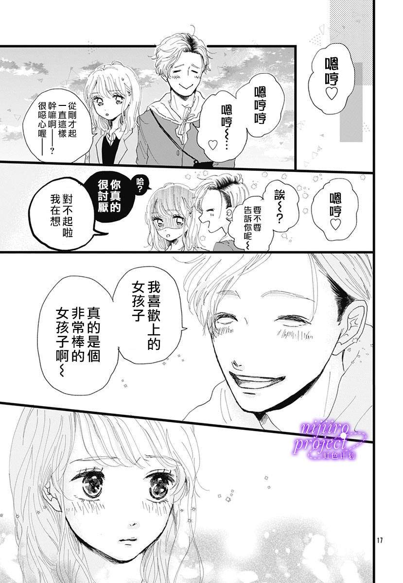 《要求很多的女孩子》漫画最新章节短篇免费下拉式在线观看章节第【17】张图片