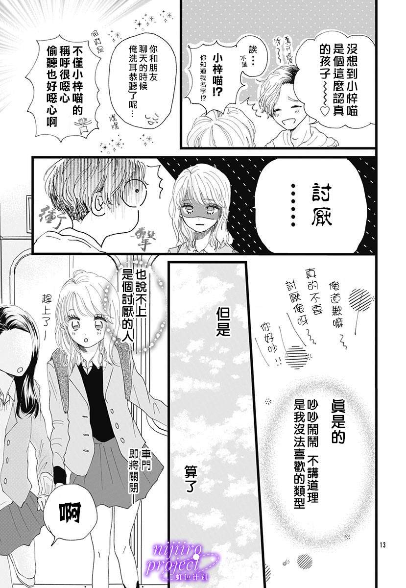 《要求很多的女孩子》漫画最新章节短篇免费下拉式在线观看章节第【13】张图片