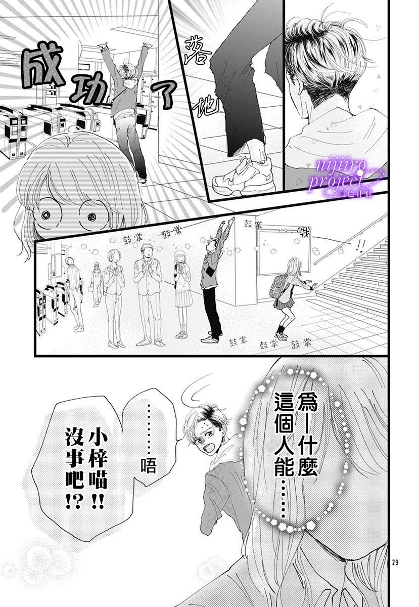 《要求很多的女孩子》漫画最新章节短篇免费下拉式在线观看章节第【29】张图片