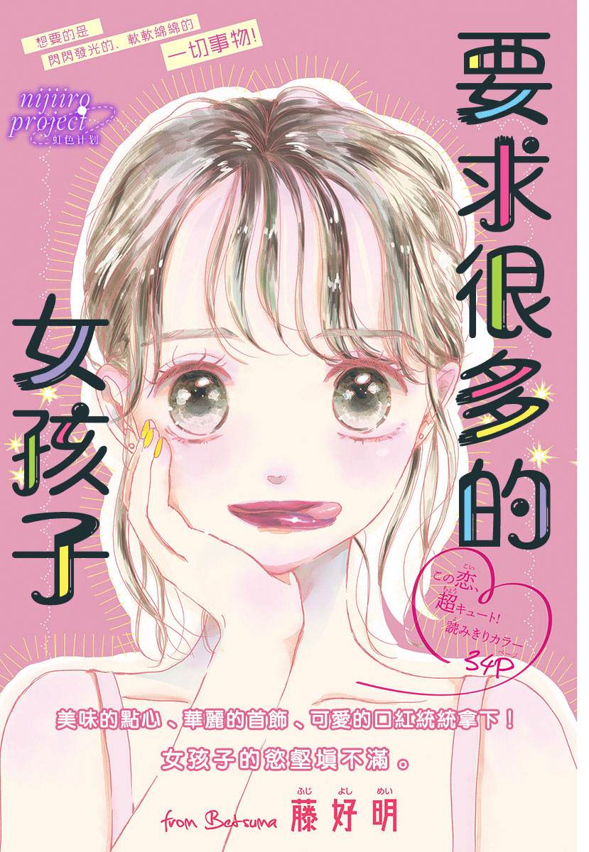 《要求很多的女孩子》漫画最新章节短篇免费下拉式在线观看章节第【1】张图片