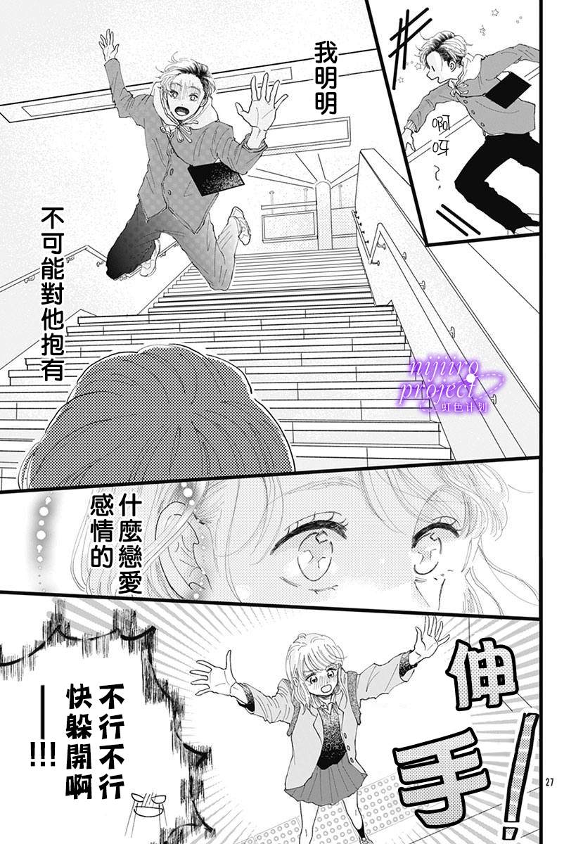 《要求很多的女孩子》漫画最新章节短篇免费下拉式在线观看章节第【27】张图片