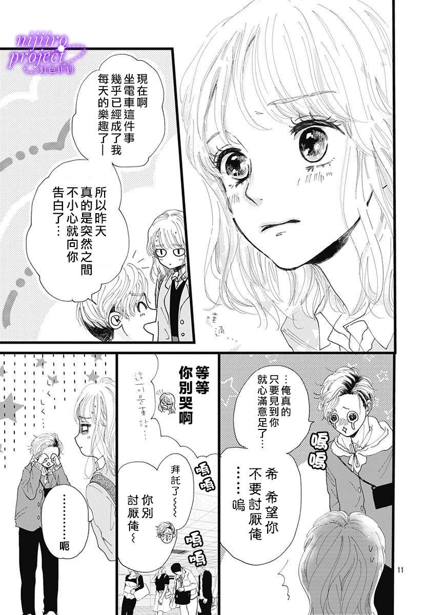 《要求很多的女孩子》漫画最新章节短篇免费下拉式在线观看章节第【11】张图片