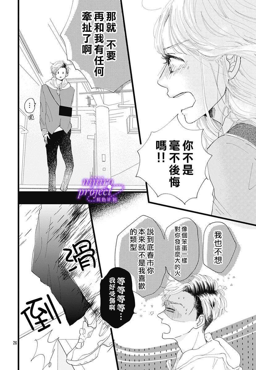 《要求很多的女孩子》漫画最新章节短篇免费下拉式在线观看章节第【26】张图片