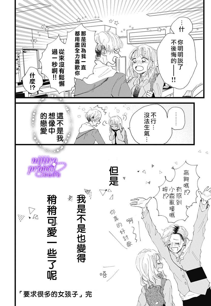 《要求很多的女孩子》漫画最新章节短篇免费下拉式在线观看章节第【34】张图片