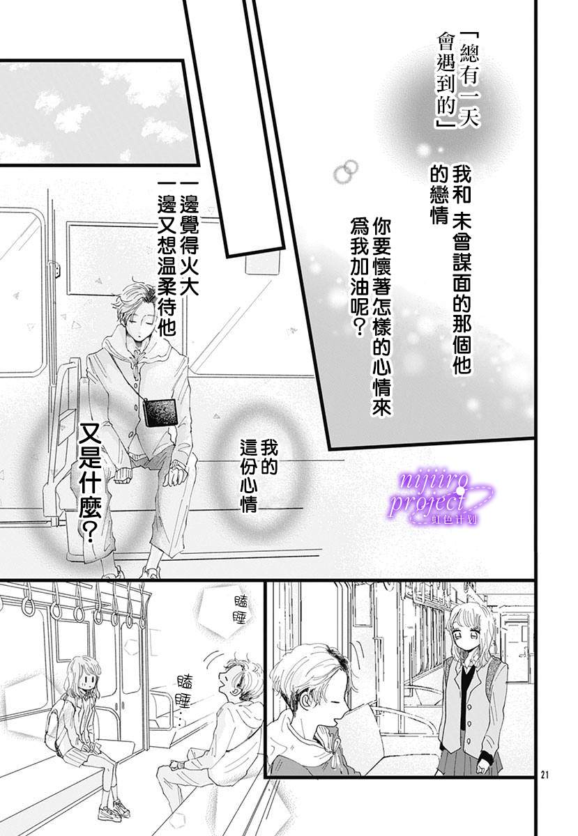 《要求很多的女孩子》漫画最新章节短篇免费下拉式在线观看章节第【21】张图片