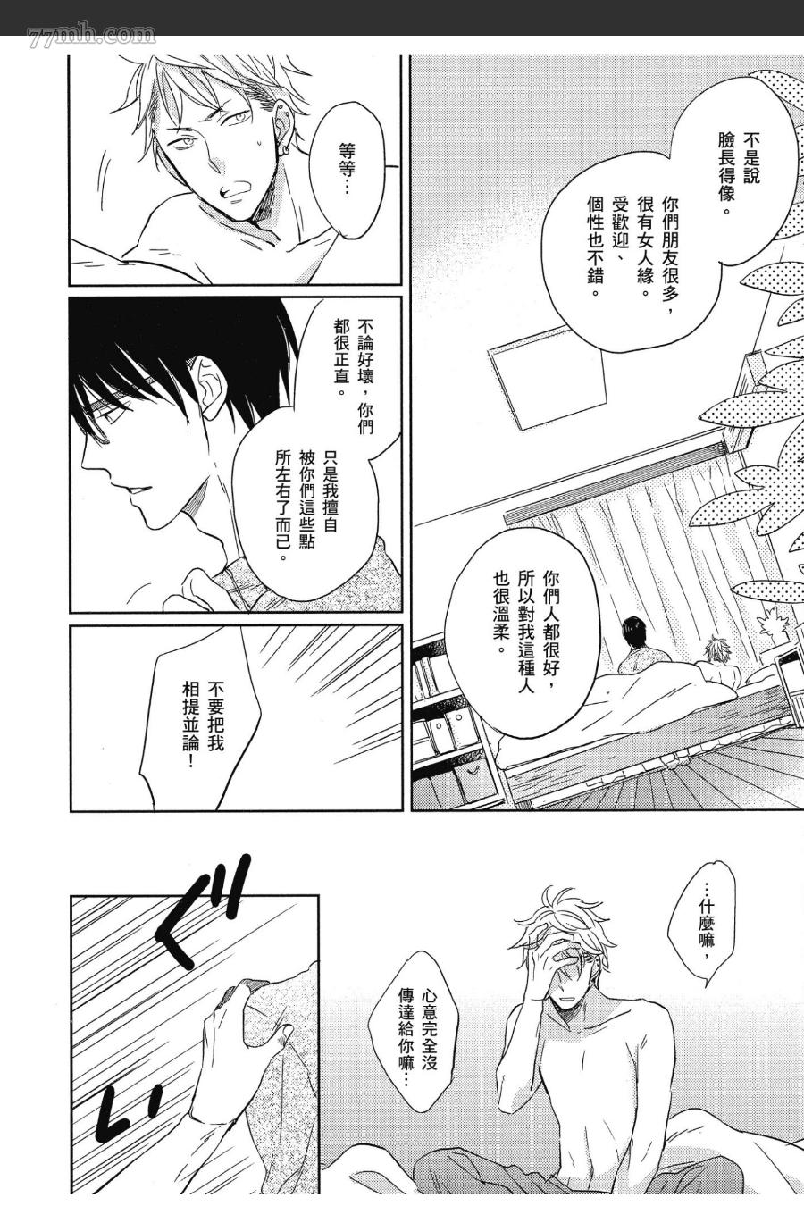 《与你同在若叶寮》漫画最新章节第1话免费下拉式在线观看章节第【155】张图片