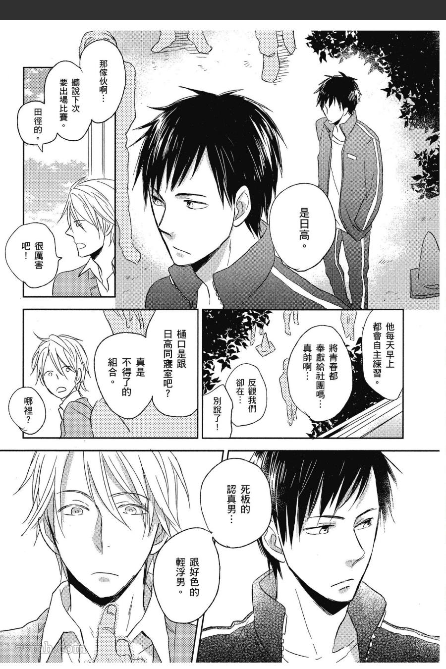 《与你同在若叶寮》漫画最新章节第1话免费下拉式在线观看章节第【10】张图片