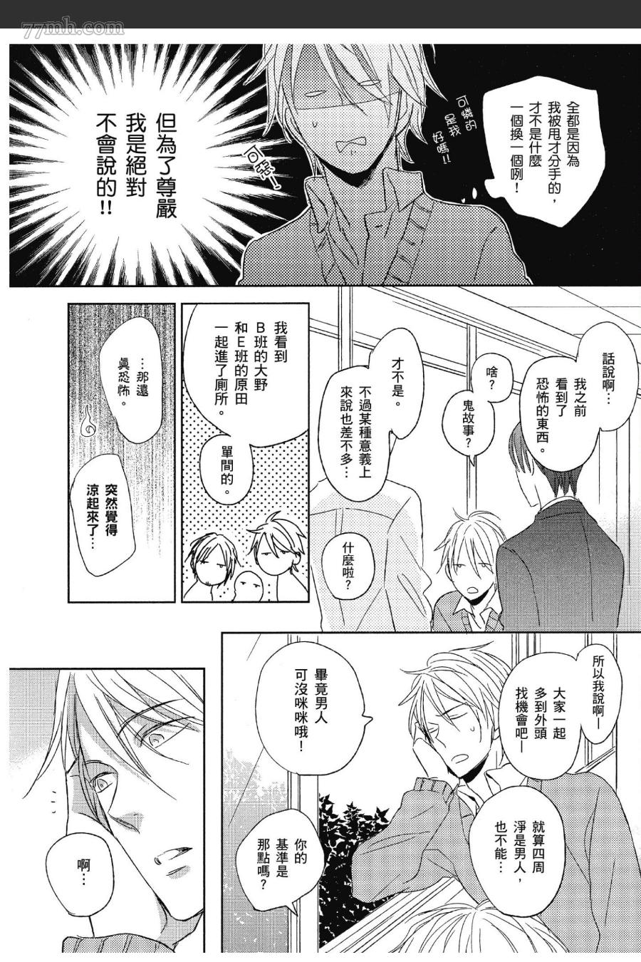 《与你同在若叶寮》漫画最新章节第1话免费下拉式在线观看章节第【9】张图片