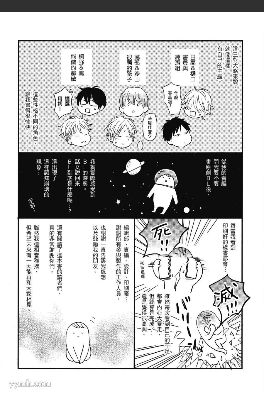 《与你同在若叶寮》漫画最新章节第1话免费下拉式在线观看章节第【190】张图片