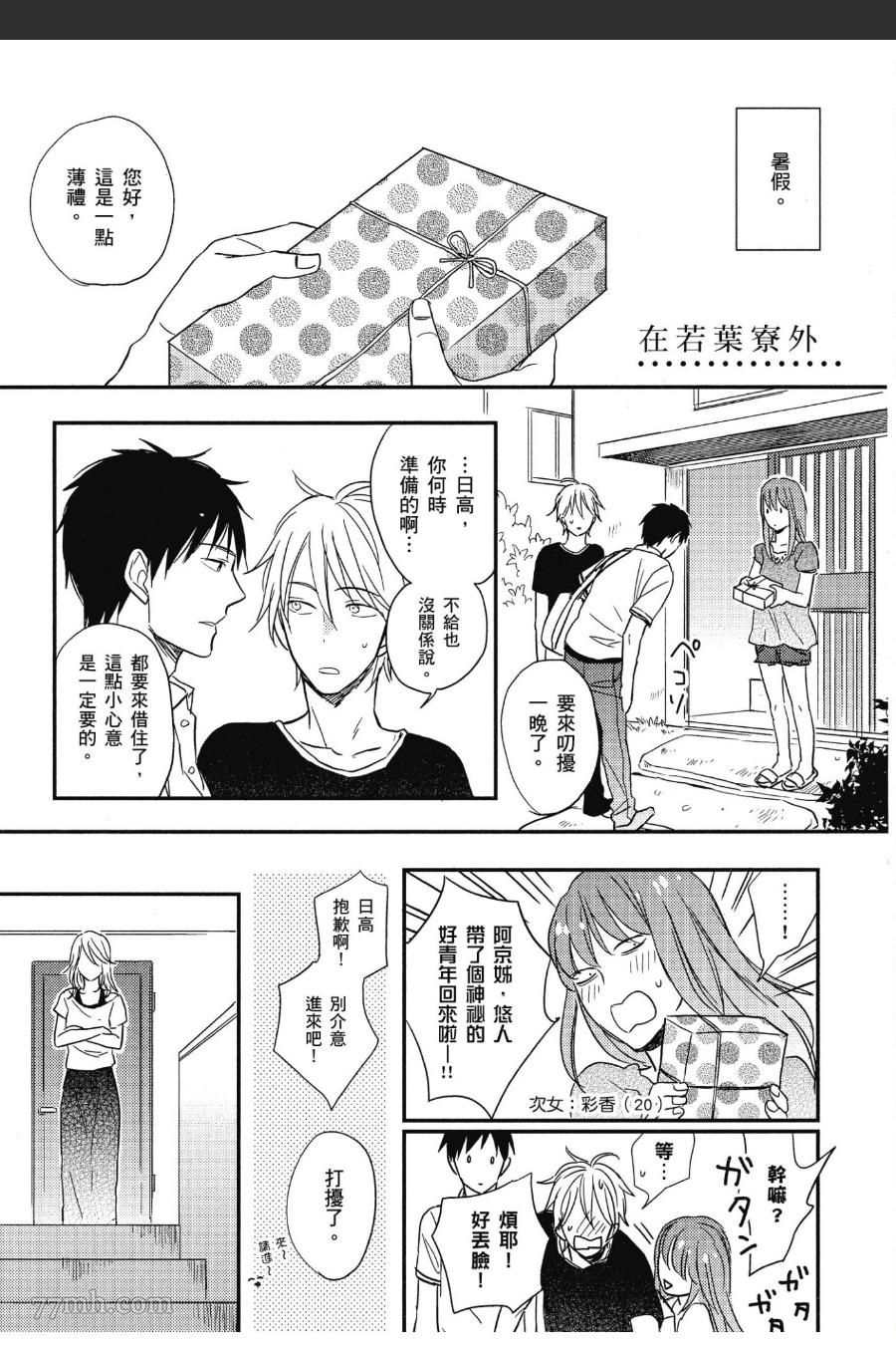 《与你同在若叶寮》漫画最新章节第1话免费下拉式在线观看章节第【179】张图片