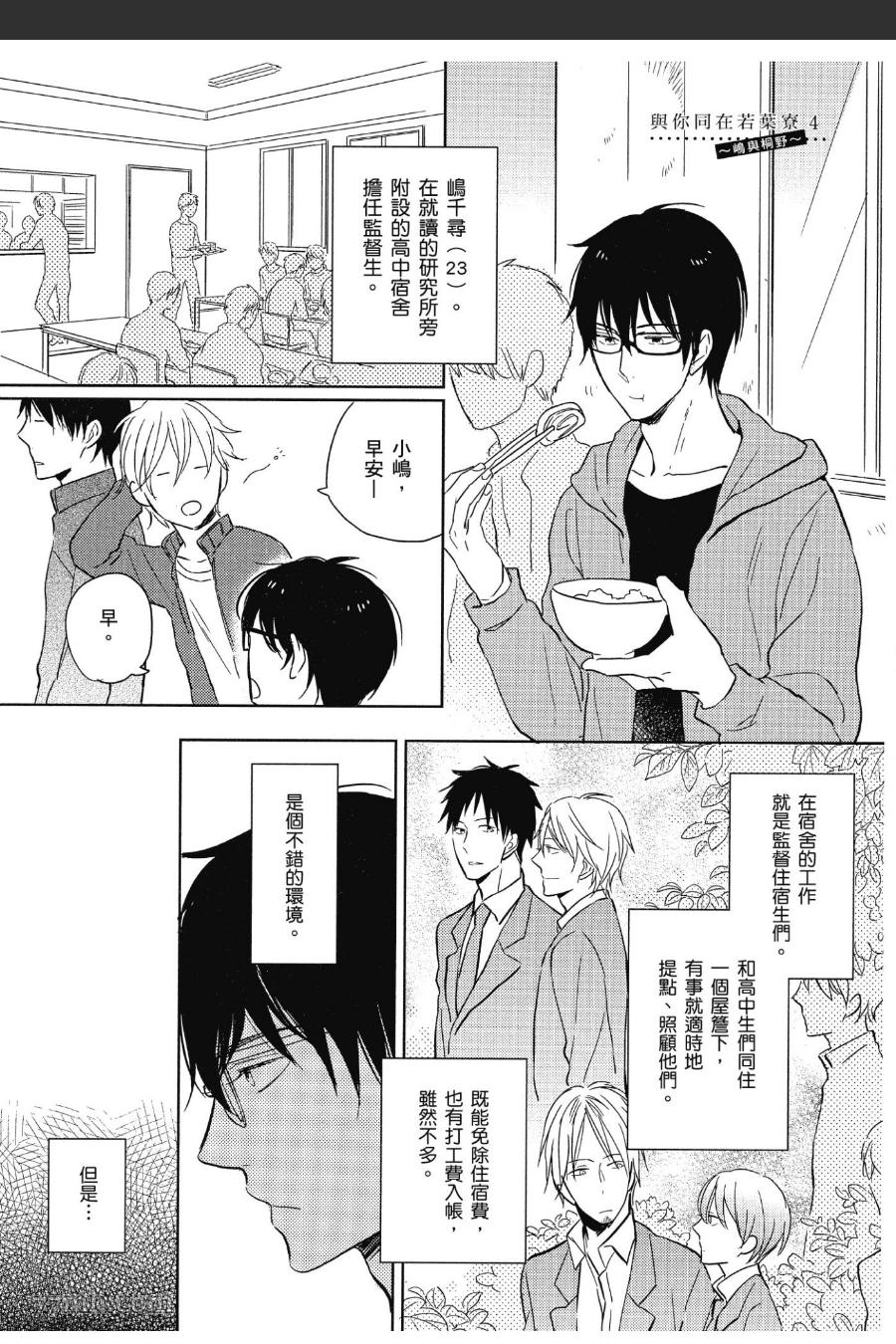 《与你同在若叶寮》漫画最新章节第1话免费下拉式在线观看章节第【116】张图片