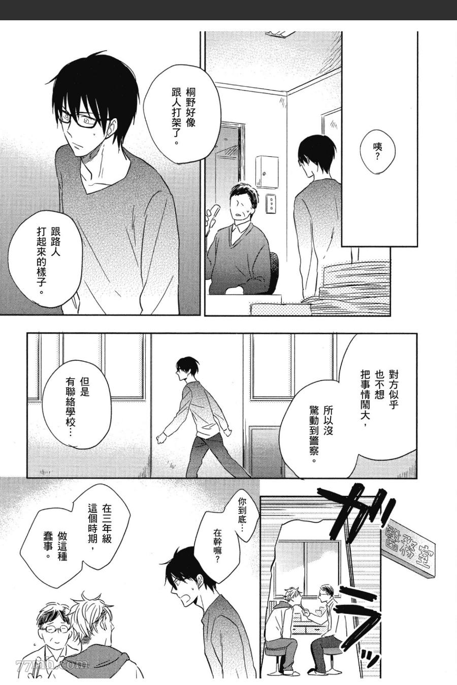 《与你同在若叶寮》漫画最新章节第1话免费下拉式在线观看章节第【162】张图片