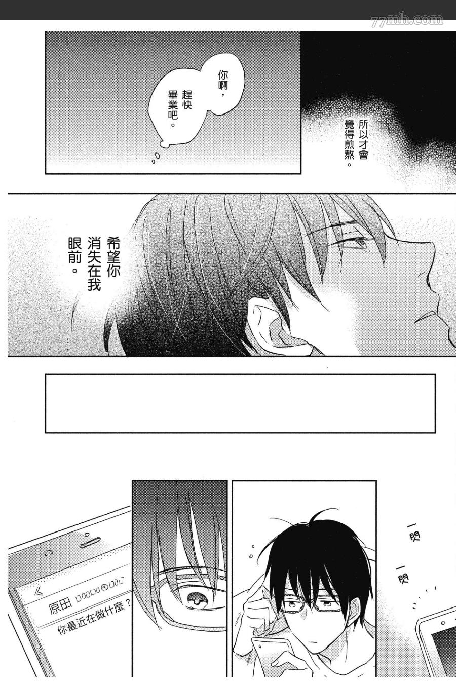 《与你同在若叶寮》漫画最新章节第1话免费下拉式在线观看章节第【153】张图片