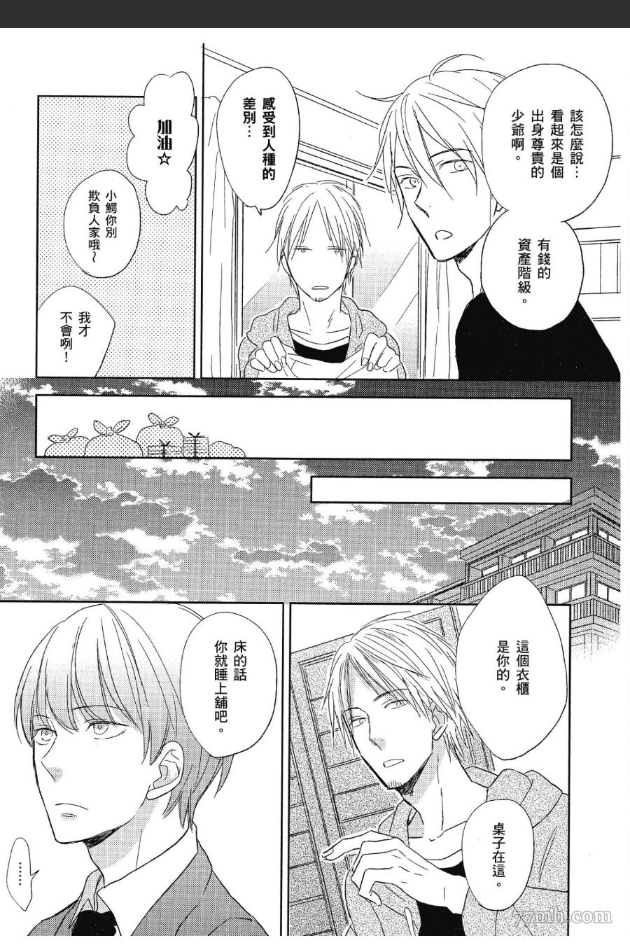 《与你同在若叶寮》漫画最新章节第1话免费下拉式在线观看章节第【82】张图片